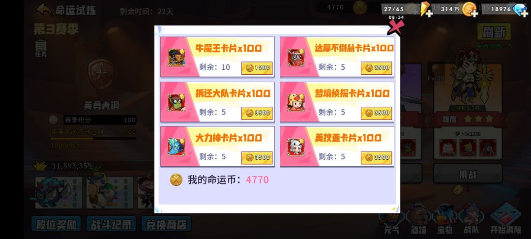 命运试炼换什么,刚玩几天 1