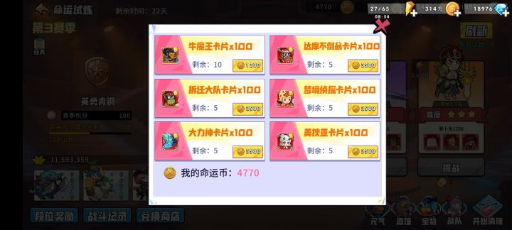 命运试炼换什么,刚玩几天截图