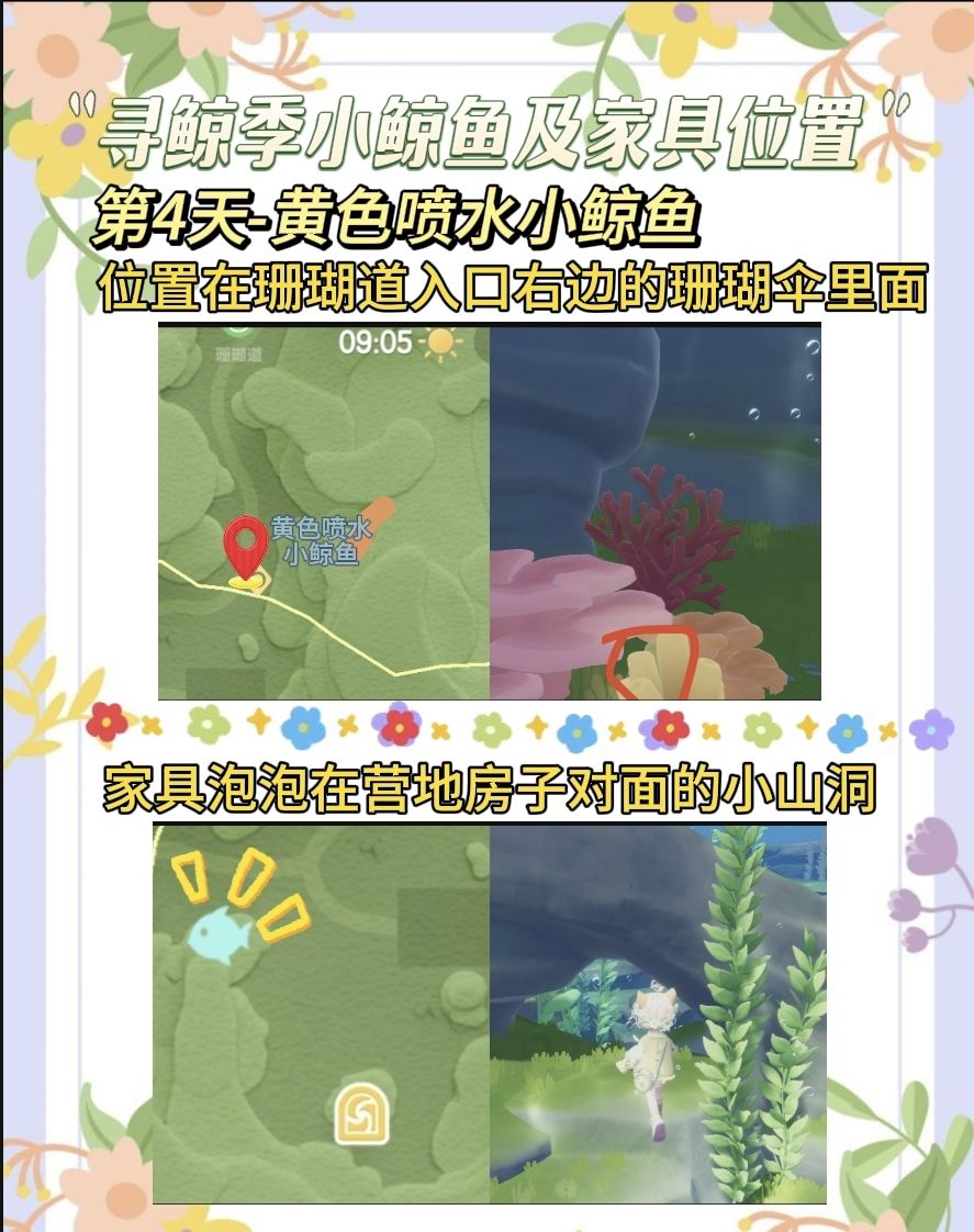 寻鲸季小鲸鱼各位置(今天更新) 5