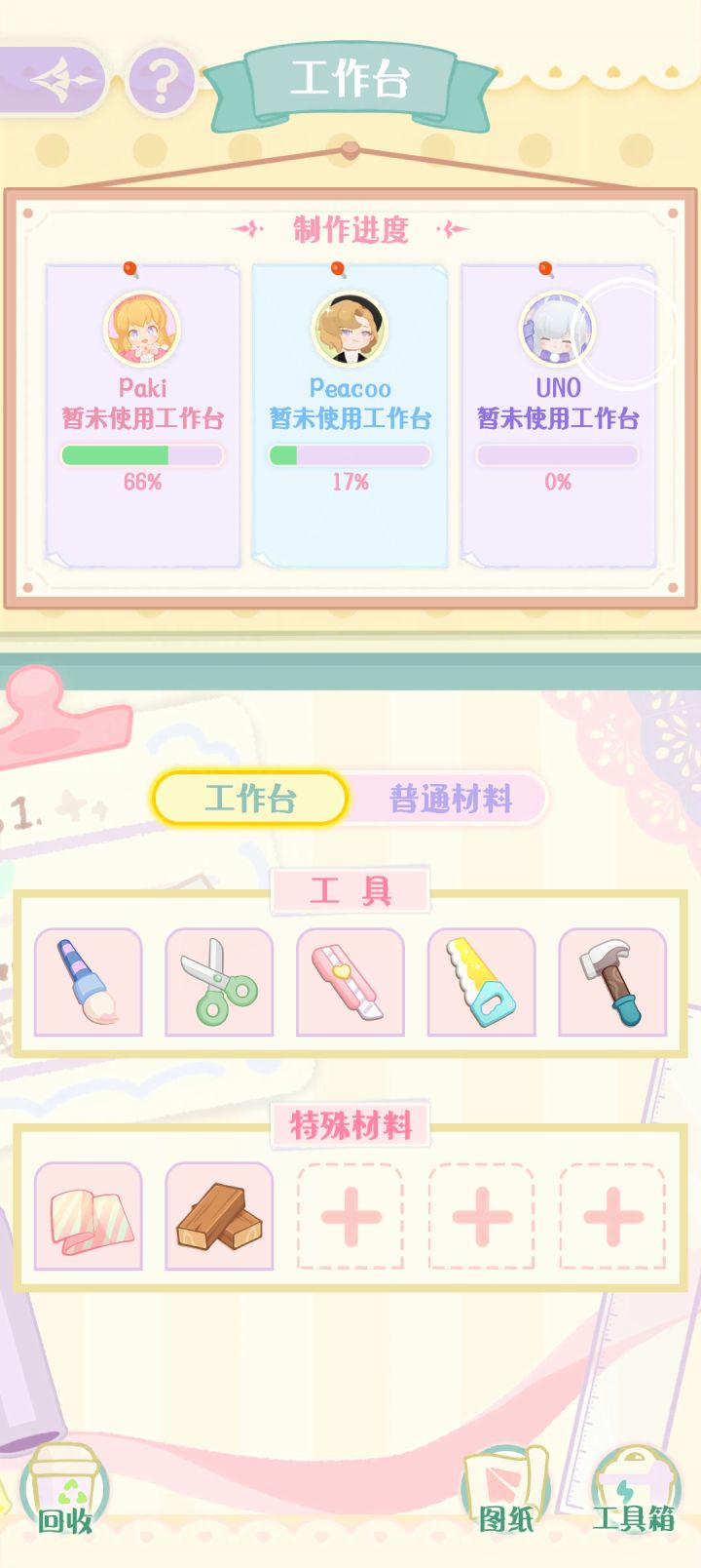 特殊材料能做出什么?截图