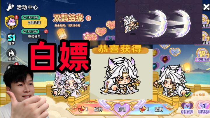 【英勇之地手游S1】白嫖皮肤必看:双鹊结缘活动解析!截图
