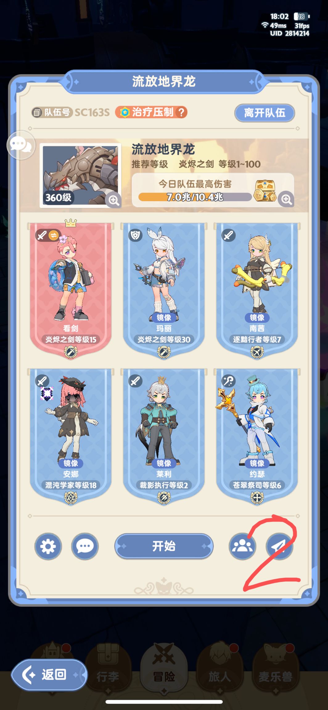 沸沸扬扬的<天龙>战奶 2