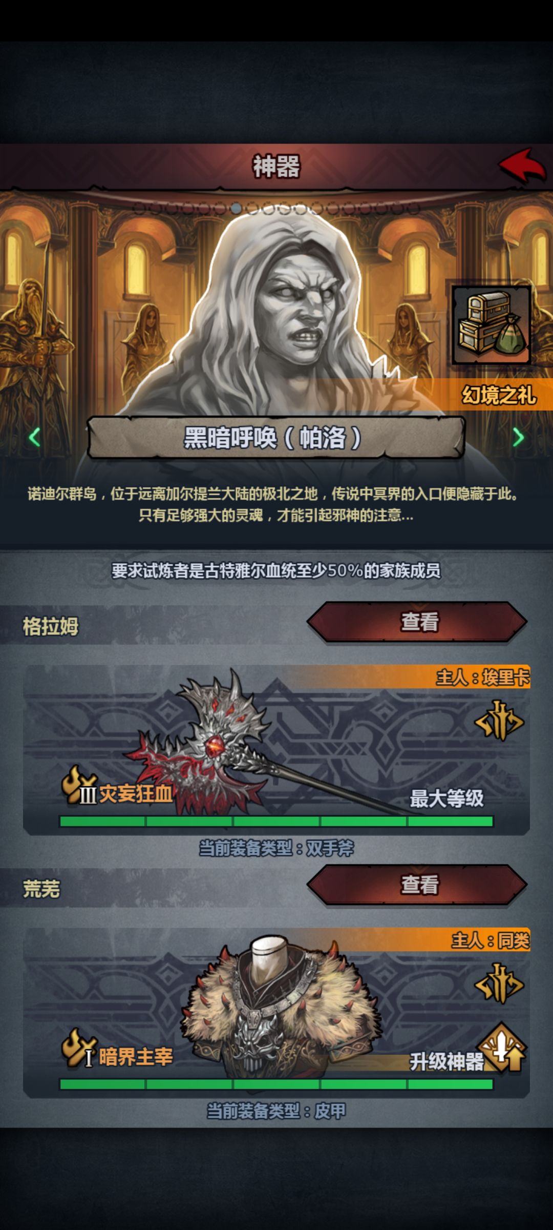 优先升级圣物还是皮甲 2