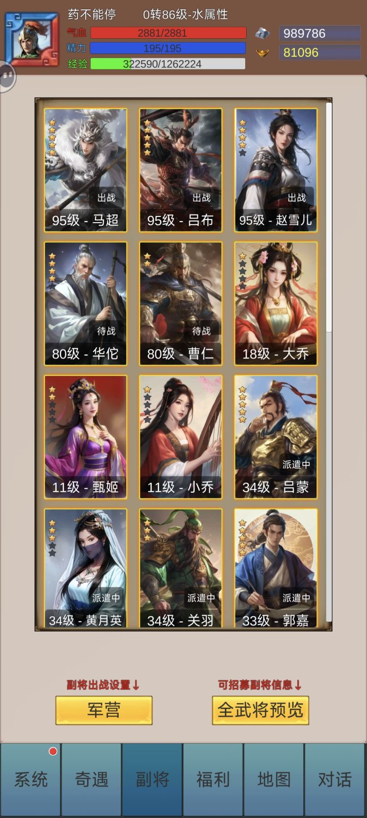 马超和吕布都毕业了啊,下一个来周瑜吧截图