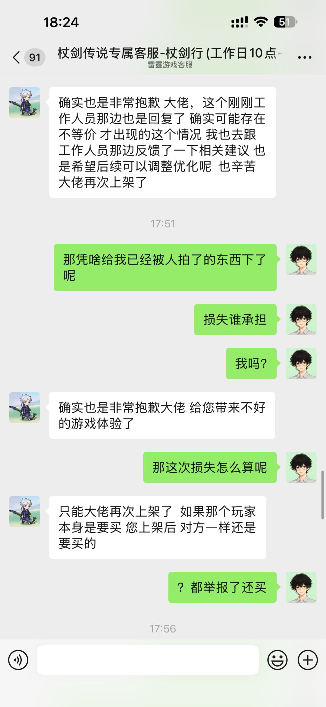 杖剑拍卖行出价后,后悔还能撤回 5