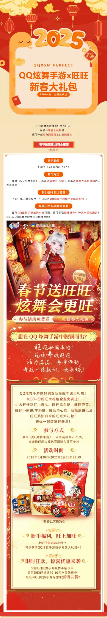 QQ炫舞手游送你的【旺旺零食大礼包】已到达，请查收！