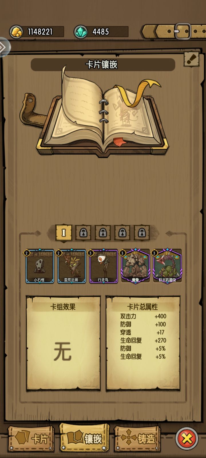 卡牌属性截图
