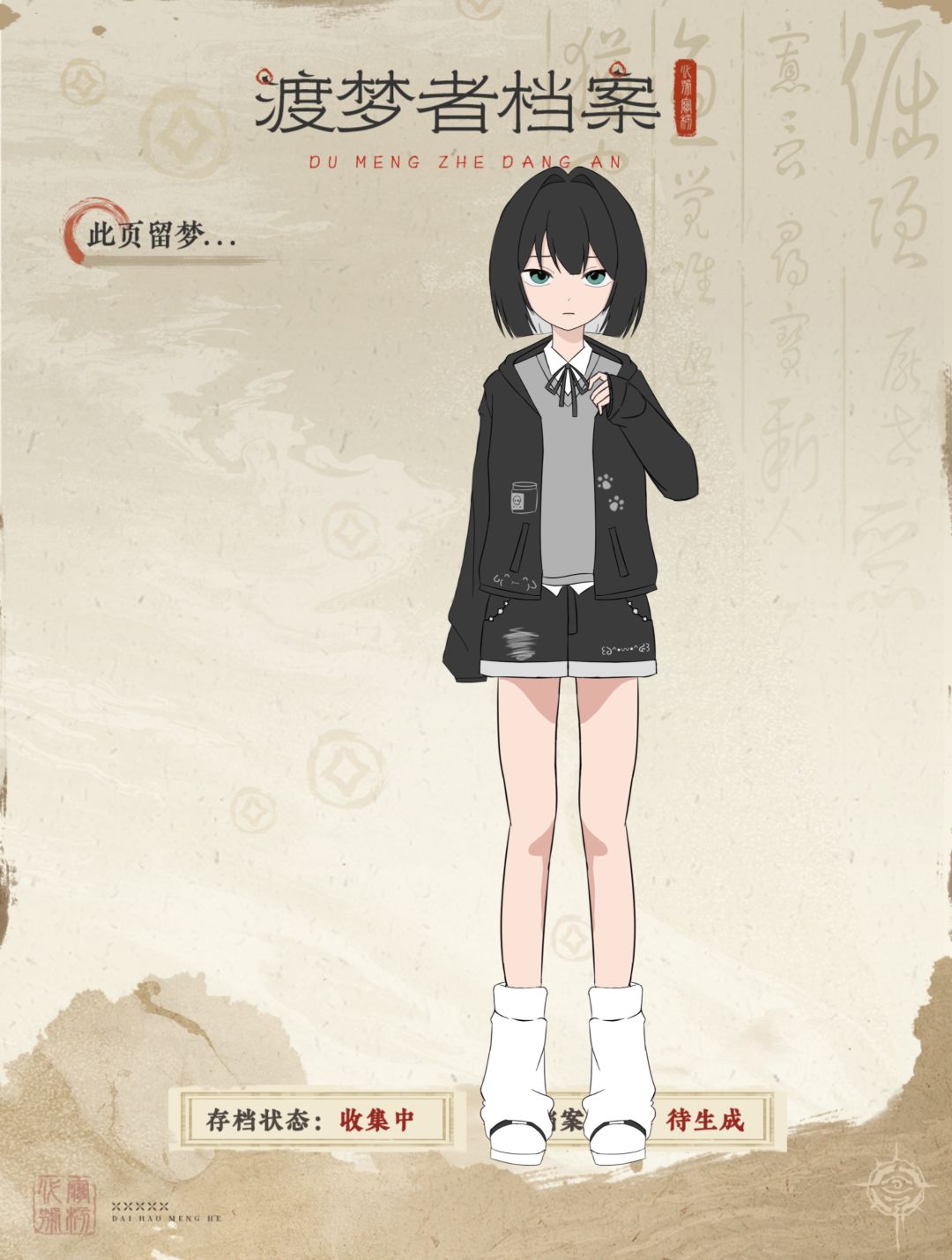 ［渡梦档案馆］图像赛道 2