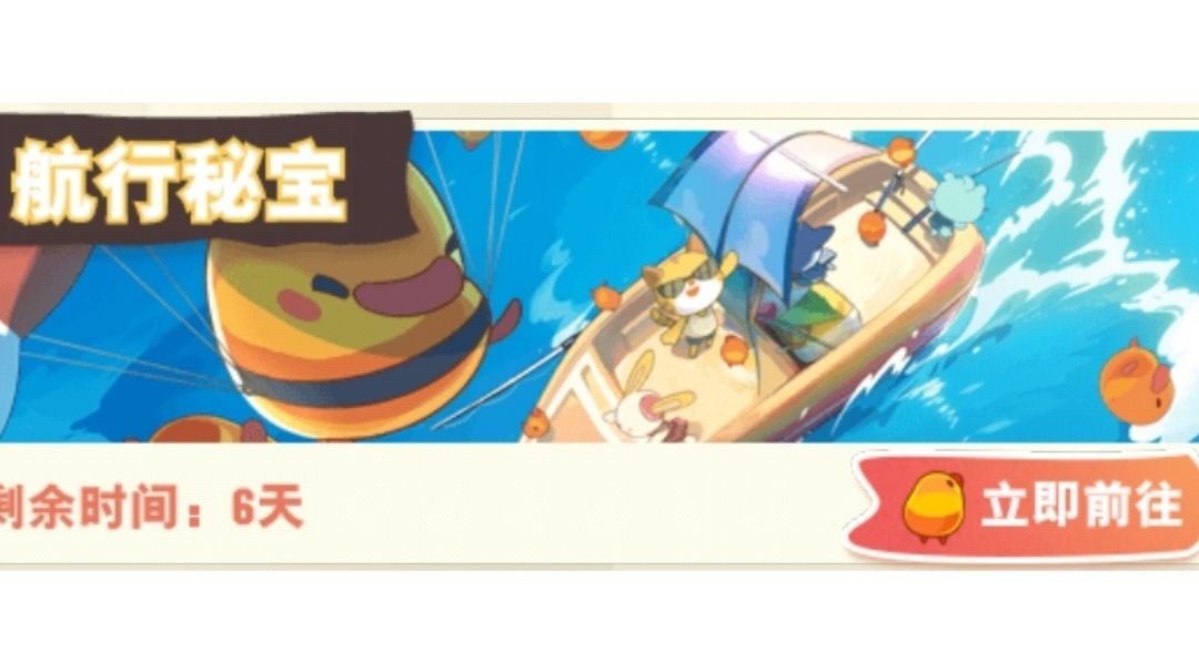 航行秘宝攻略（省流看最后一句话）截图