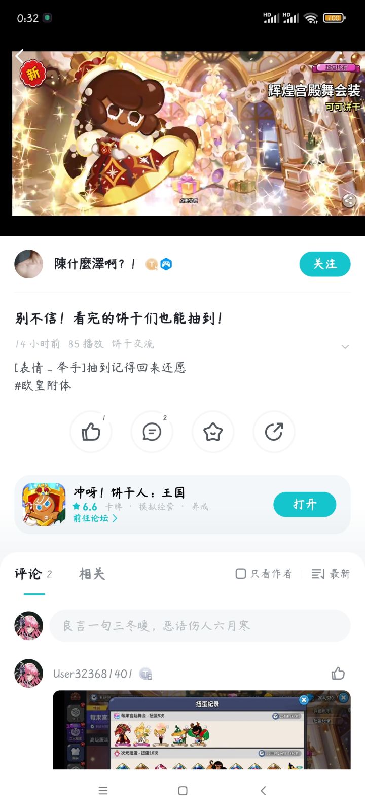 真的抽到了耶!截图