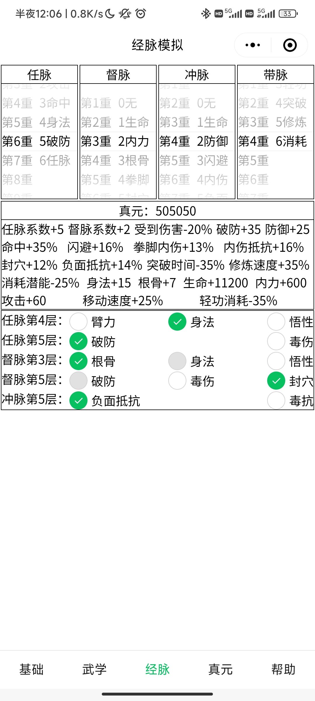 轮回咨询截图
