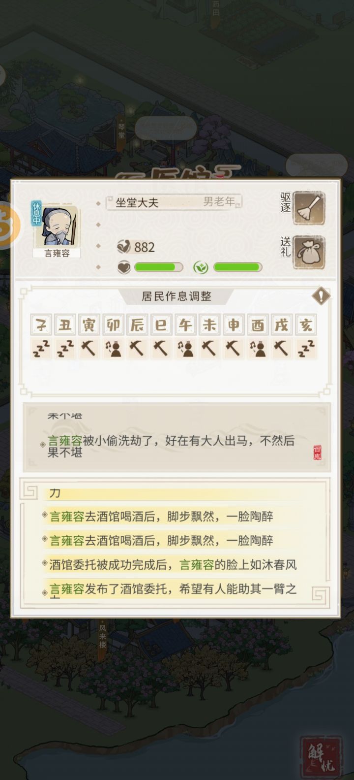 醉鬼大夫，靠不住截图