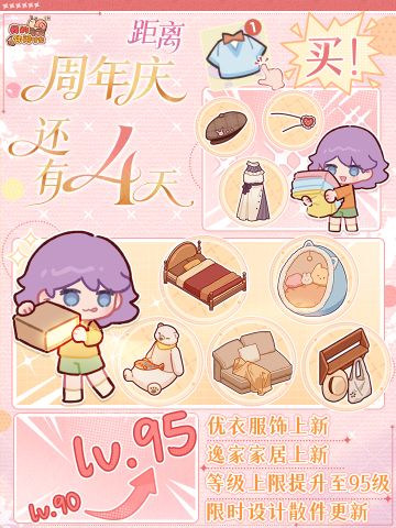 🎉周年庆倒计时4天｜升级日记