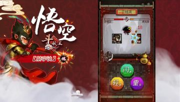 悟空斗妖王正式上线啦！