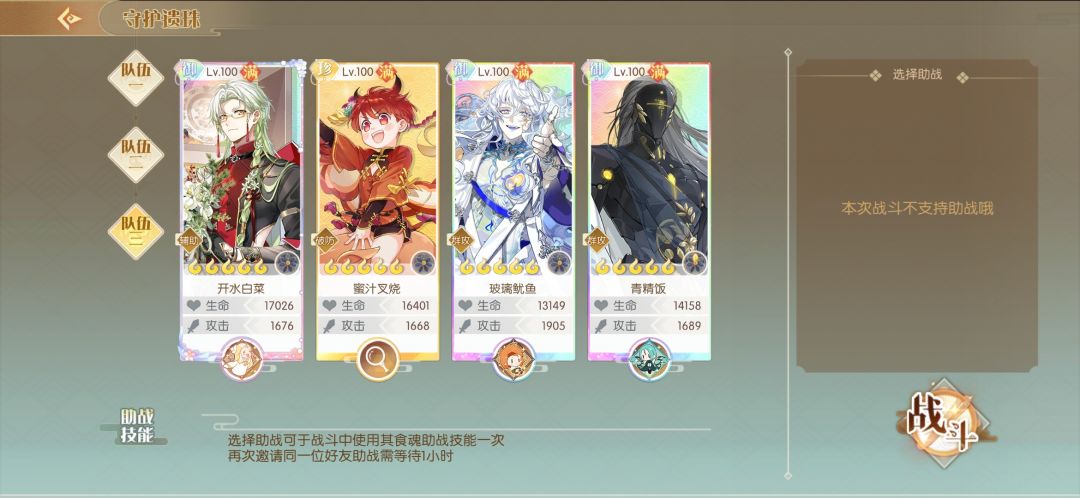 有没有大佬帮我看一下该怎么优化一下阵容 3