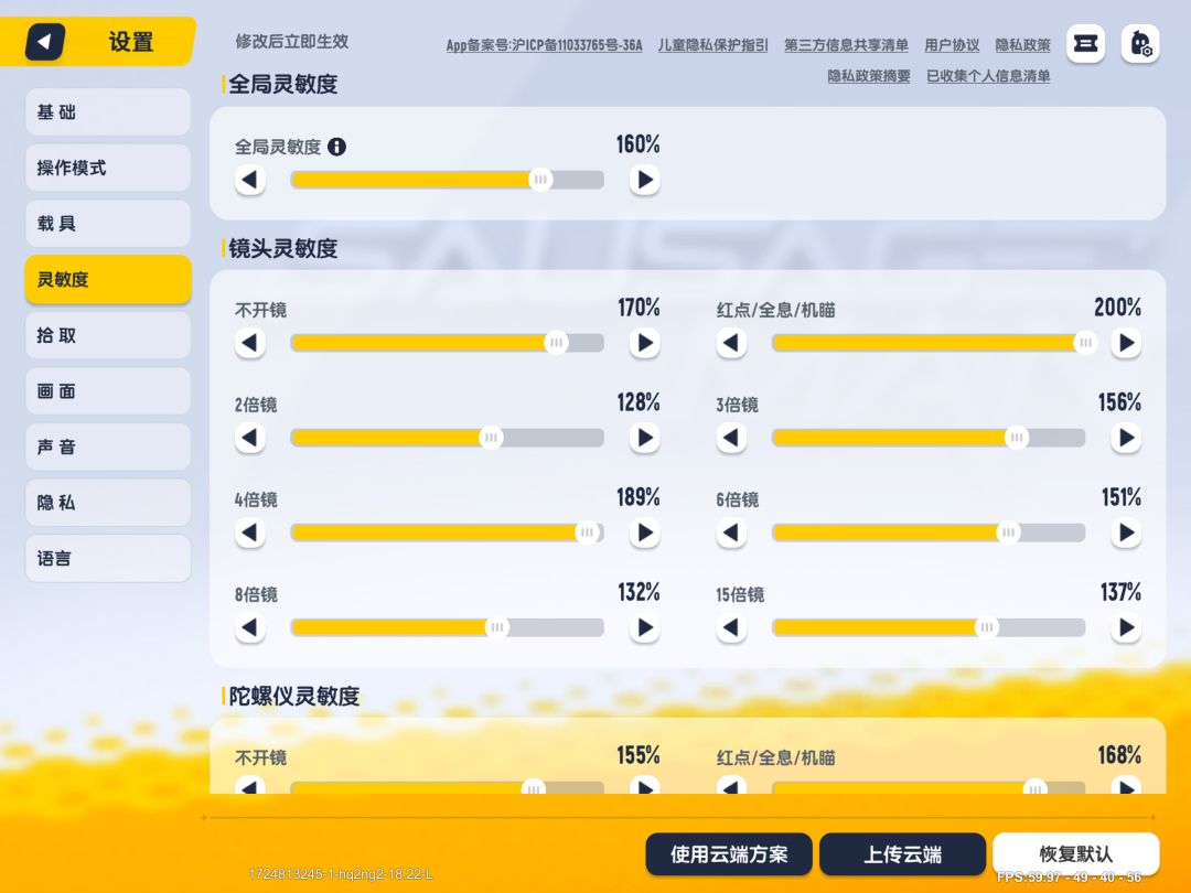 灵敏度，视频里忘发了截图