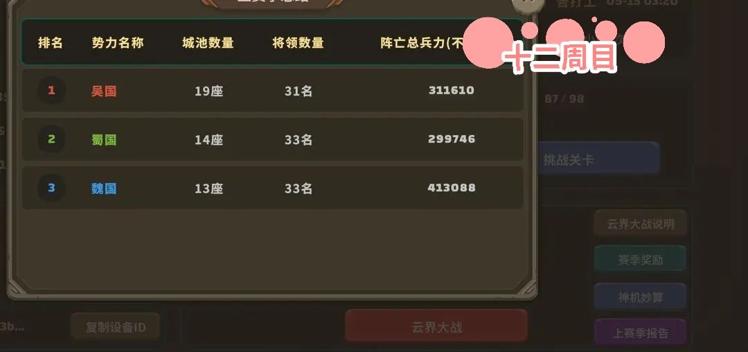 云界第十一周目 3