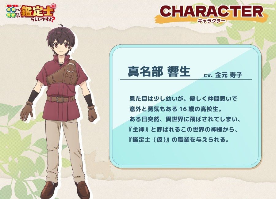 🌟新番+1：《最强职业……而是鉴定士？》 3