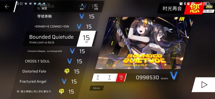 15.80渡劫成功!感谢新单曲送的0.03🥹截图