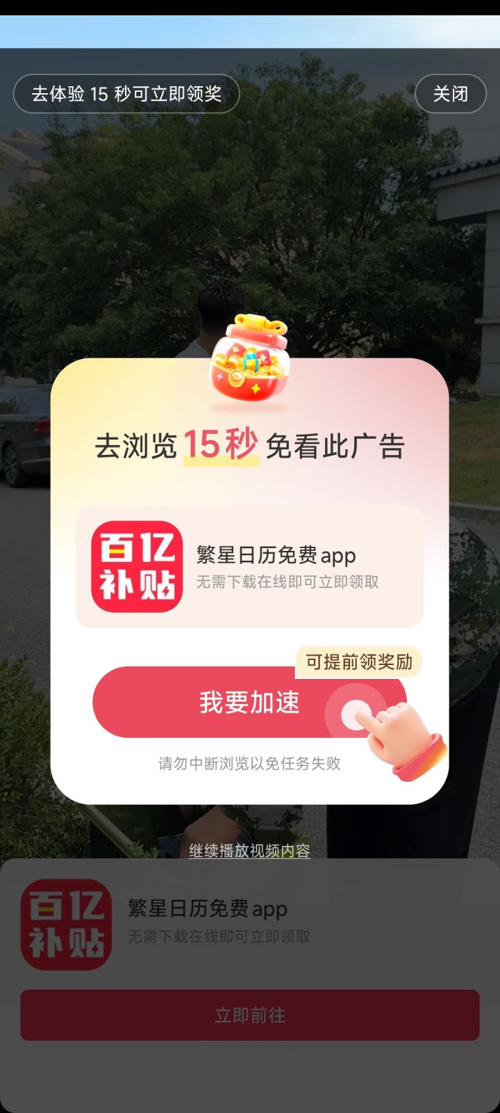 这个广告看完给钻么截图
