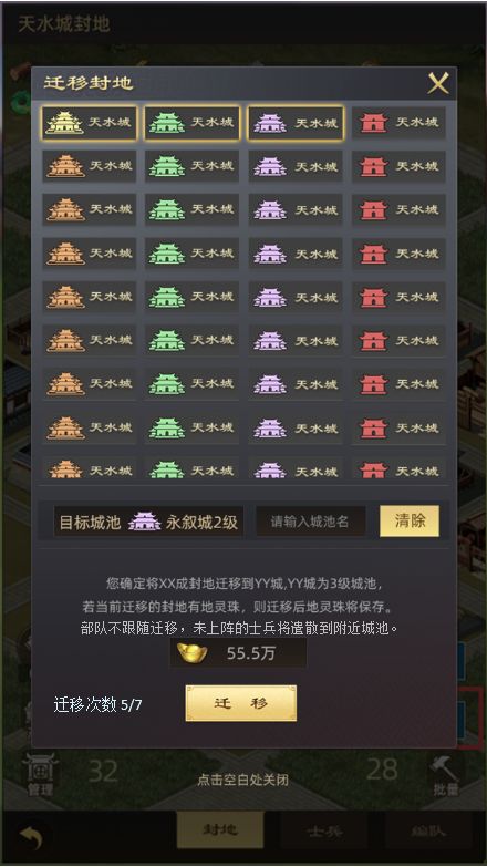 《公元》增加新功能:迁移封地功能 2