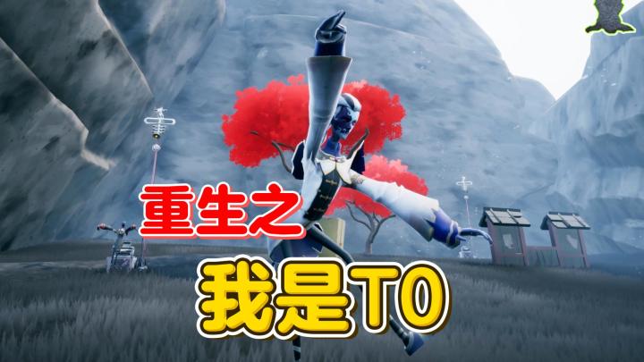 小白：重生之我是T0截图