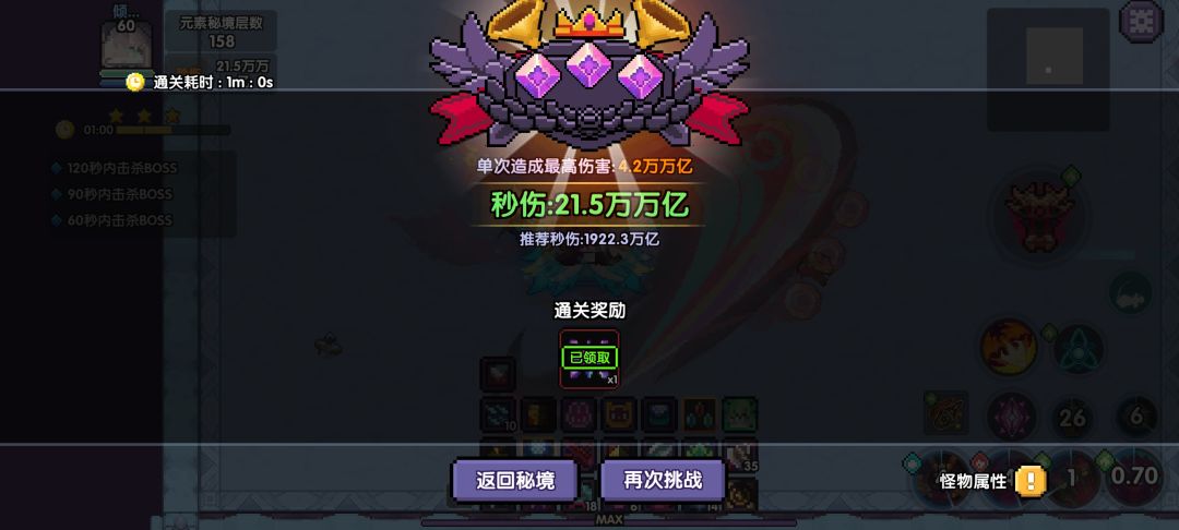 限制1min 但1min49ms仍会被计入通关成绩 1