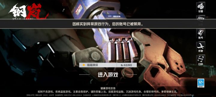 被封号了截图