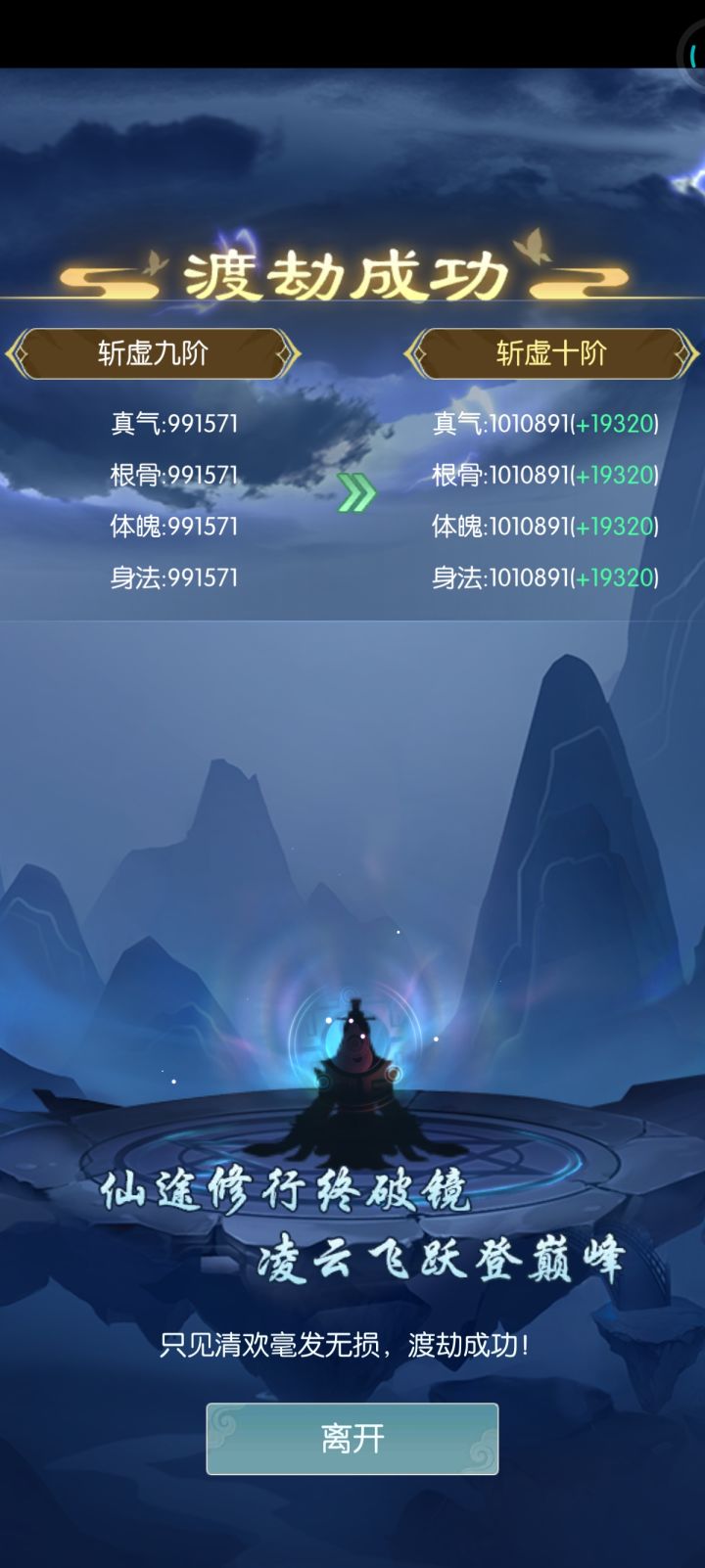 摆烂终满级了截图