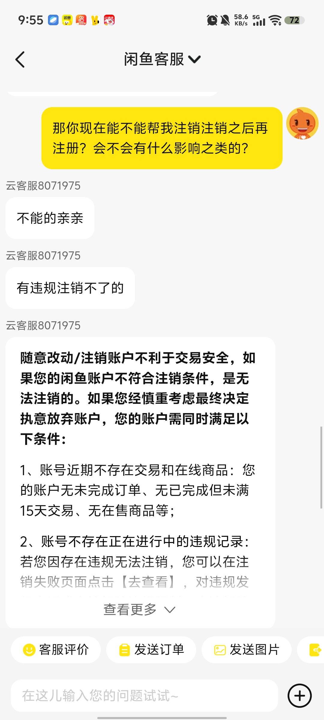 那么6的吗解封又解不了,注销又注销不了 4