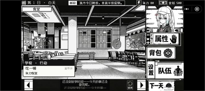 为什么我一直被困在第一天截图