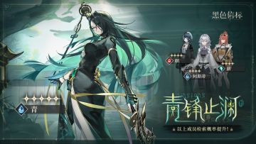 《黑色信标》【青锋止澜】限定角色检索开启！
