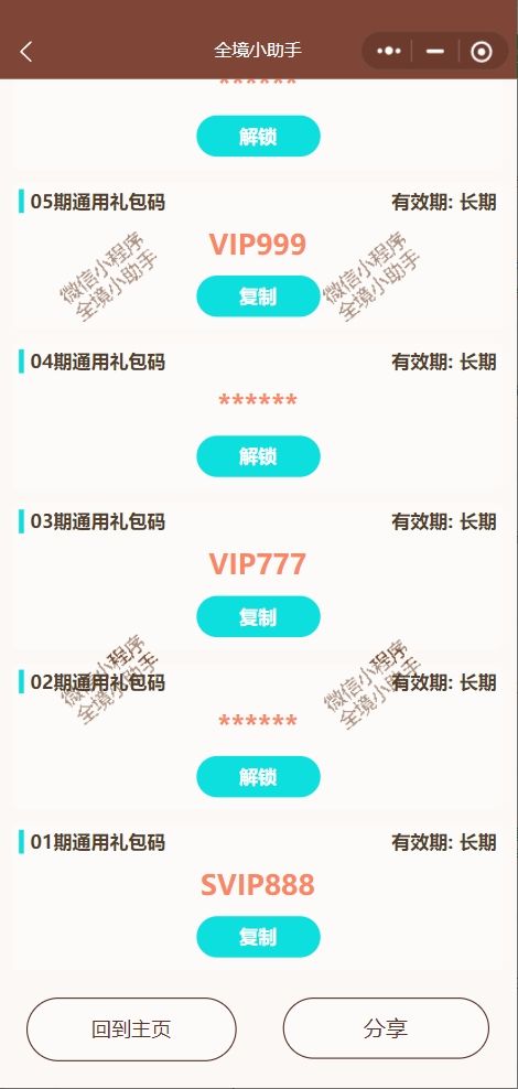 全境守卫8月初新增兑换码分享 2