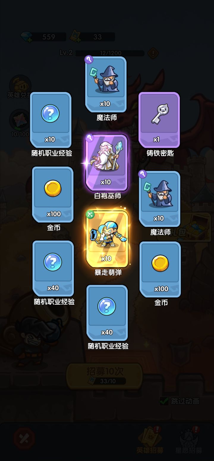 我在《王国大作战:前线》招募里出货了!截图