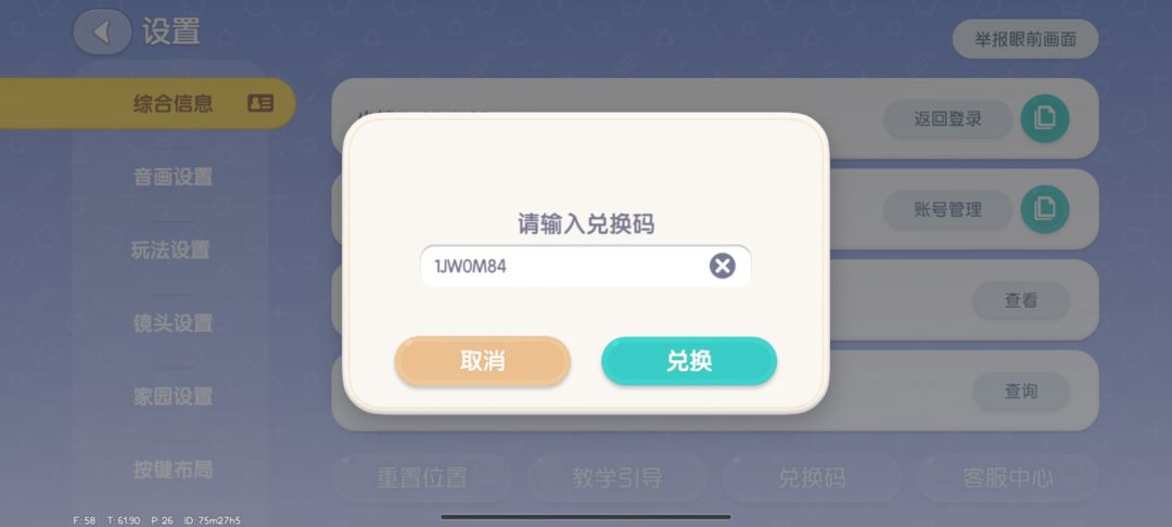 10.8兑换码 1
