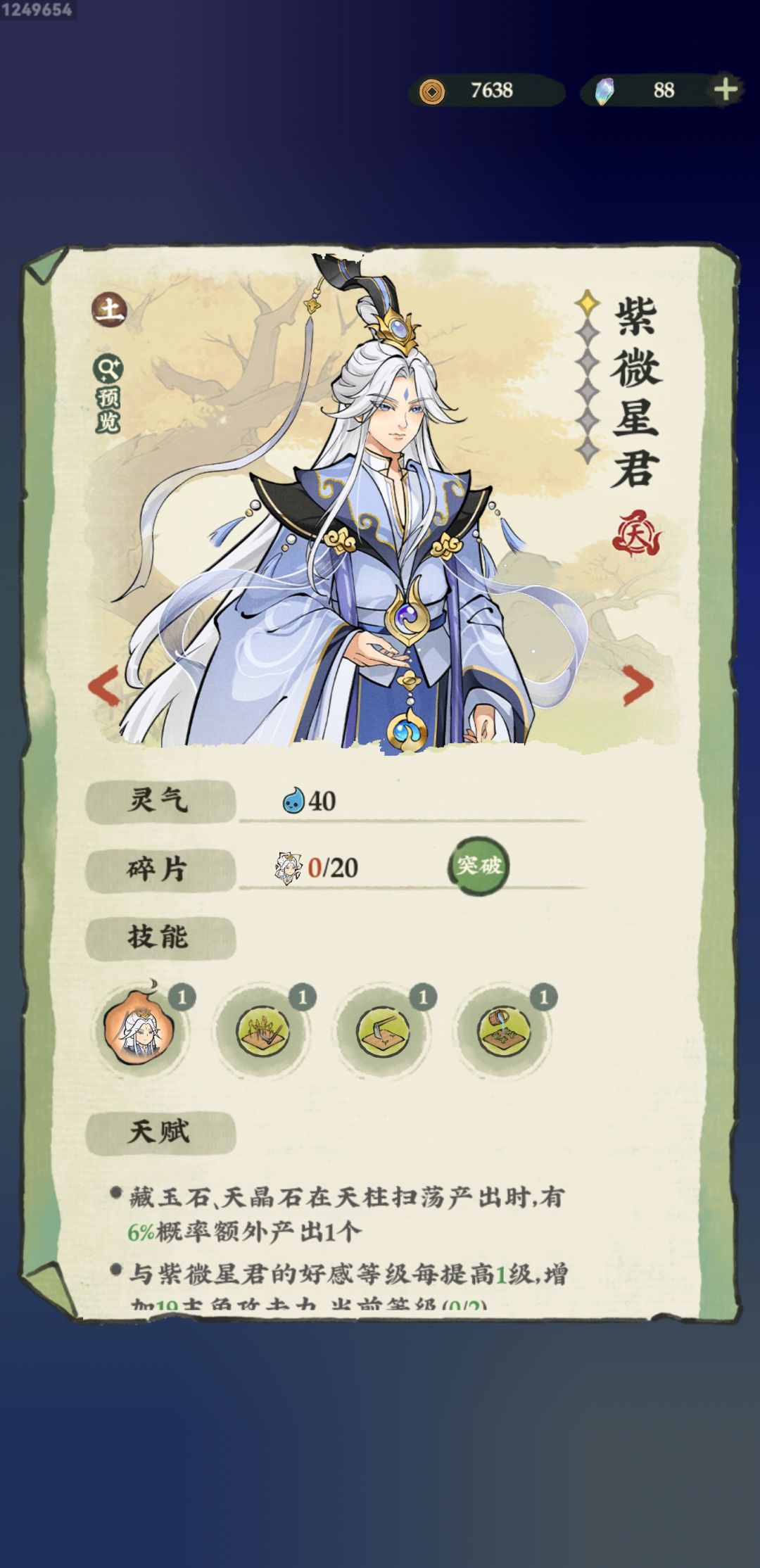 游戏bug 2