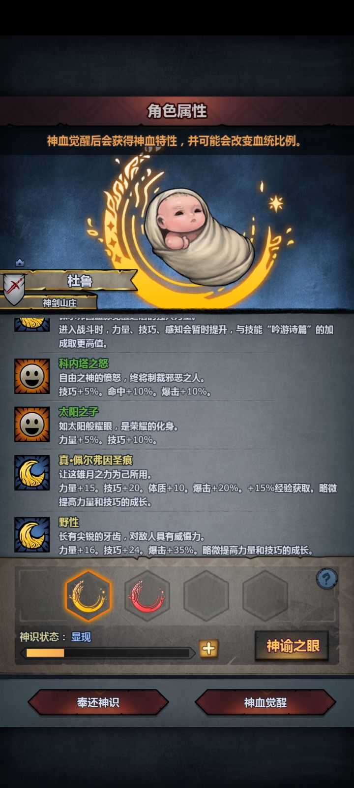 佩儿神子做掠骑,什么特性最好啊?截图