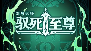 【互动抽奖】托安全彩漫画来袭，亡灵之王宝座易主？