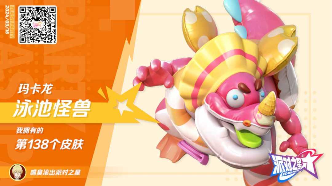 【已开奖】终于全皮肤了 2