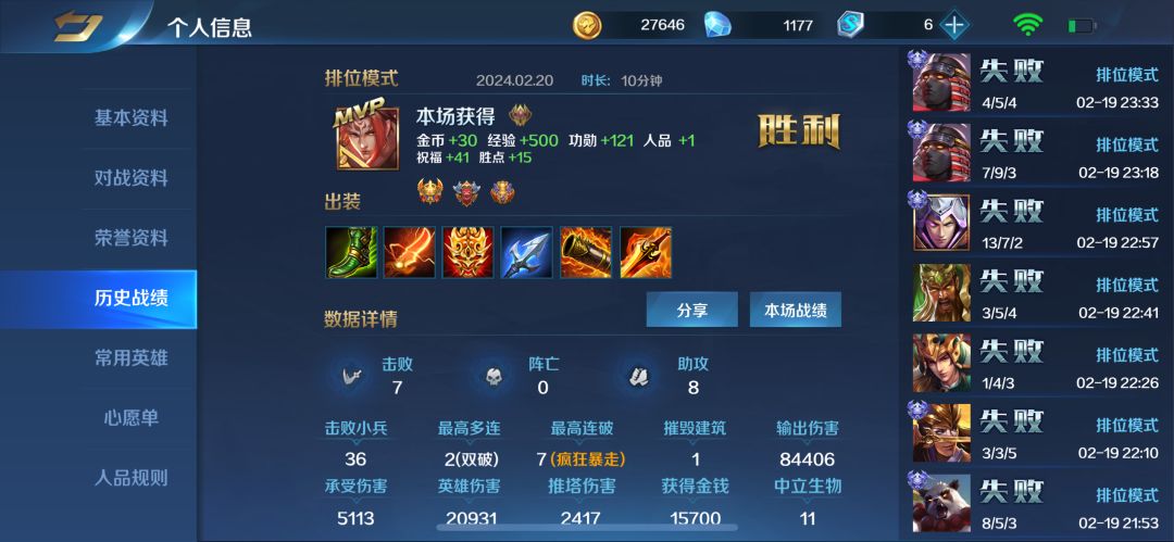 英魂手游排位状况，迷惘的回归玩家 2