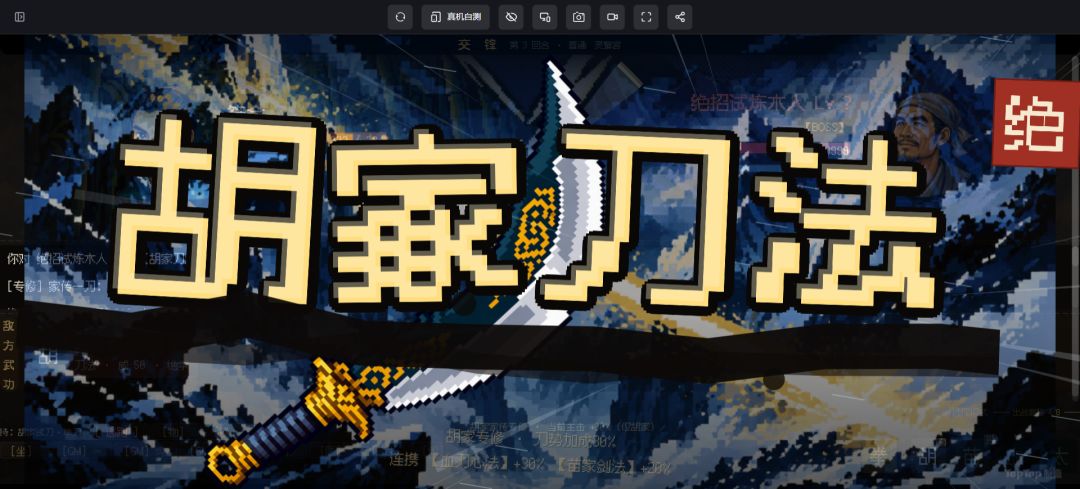 【武学更新】雪岭遗刀,重现江湖!胡家刀法与全新传承奇遇登场! 1
