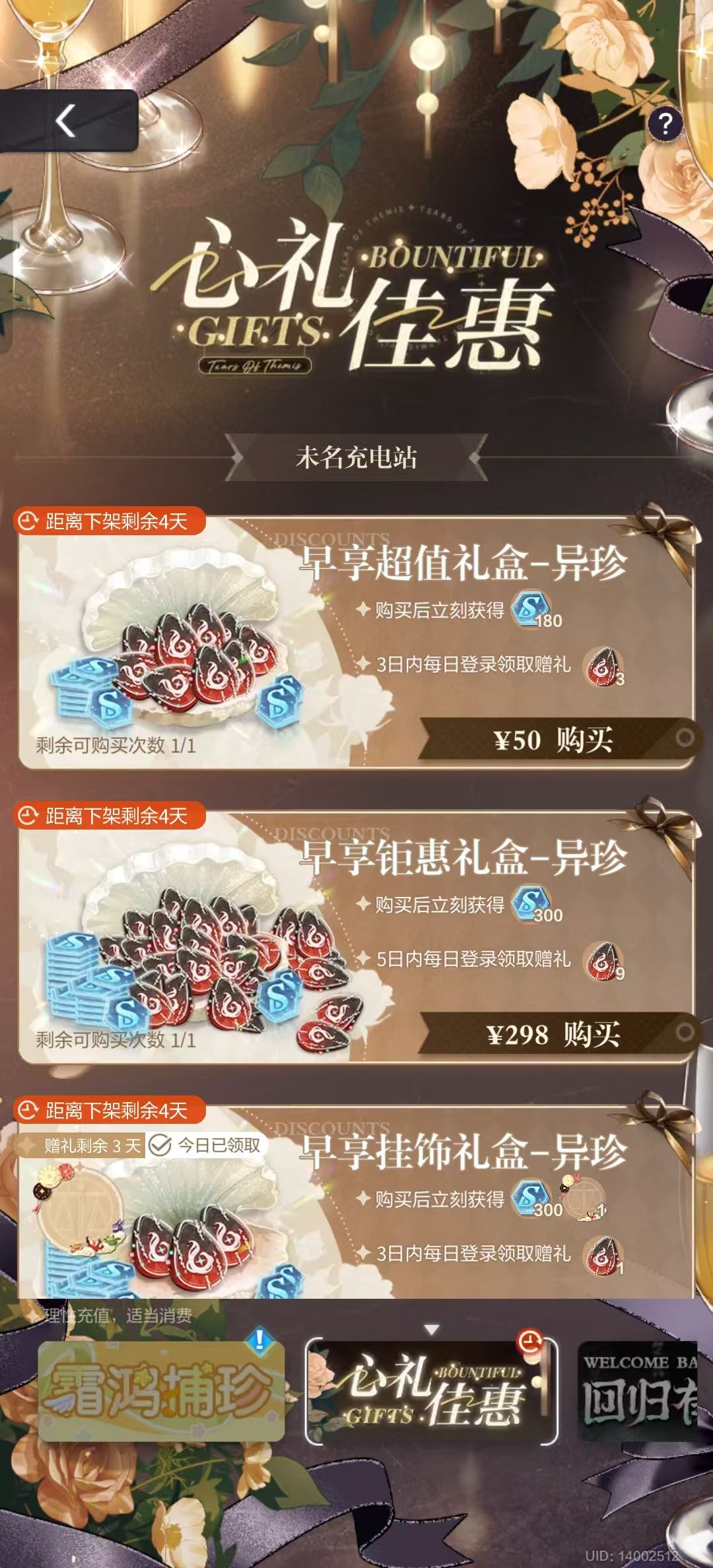 礼包单抽价格 1