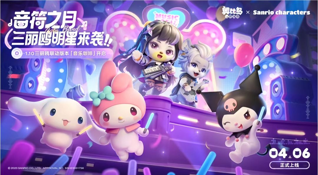 终于等到了奥比岛三丽鸥联动!! 1
