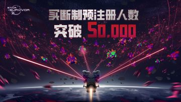 科幻题材+肉鸽？又一款新游上线