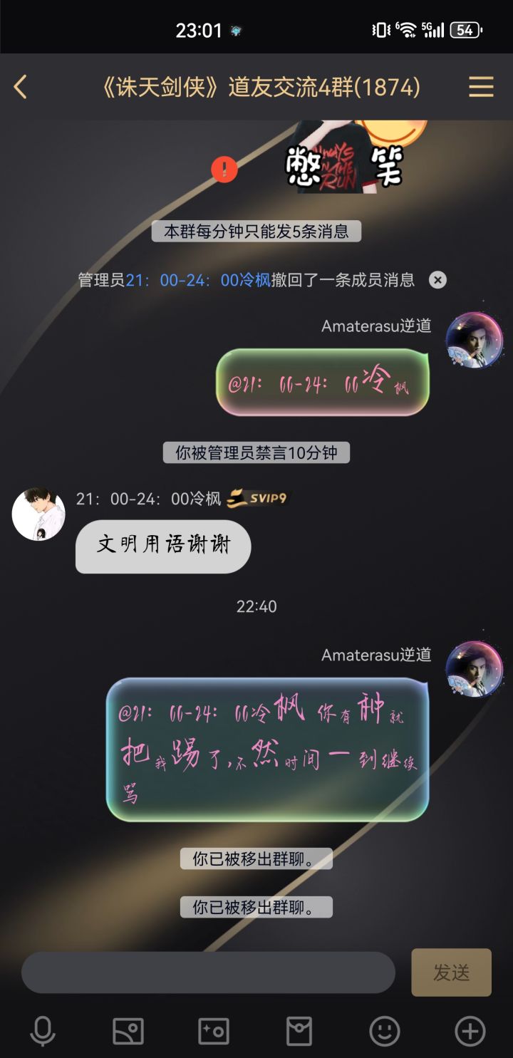 游戏客服管理员喜欢禁言玩家是吧，喜欢踢玩家是吧截图