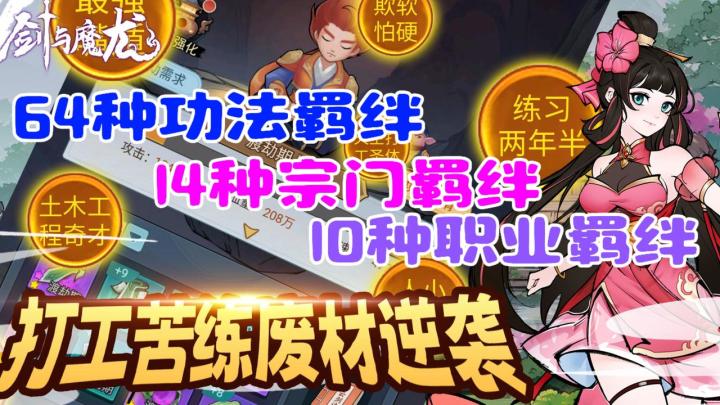国风策略休闲自走棋!64种功法随心搭配!修仙爱好者必玩!截图