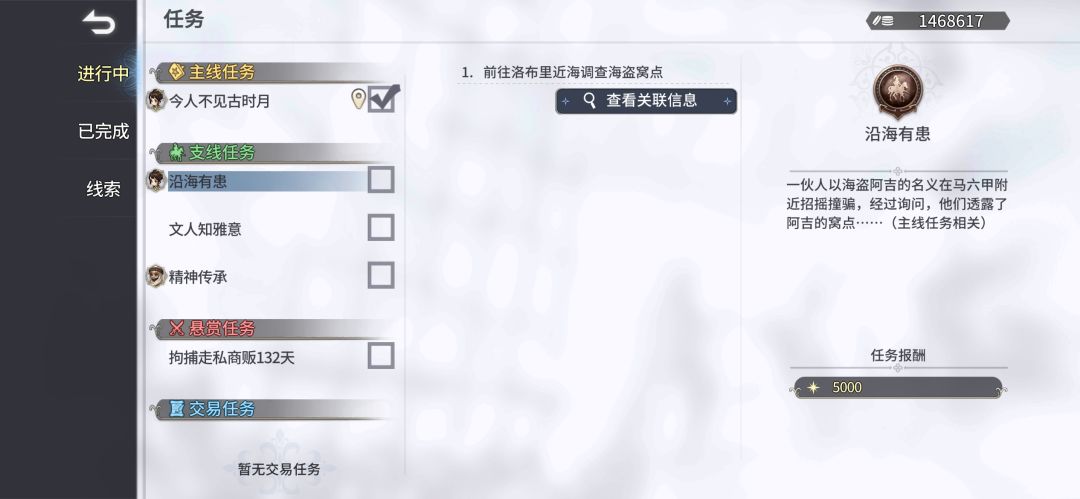 大明篇,海盗阿吉任务无法完成, 3