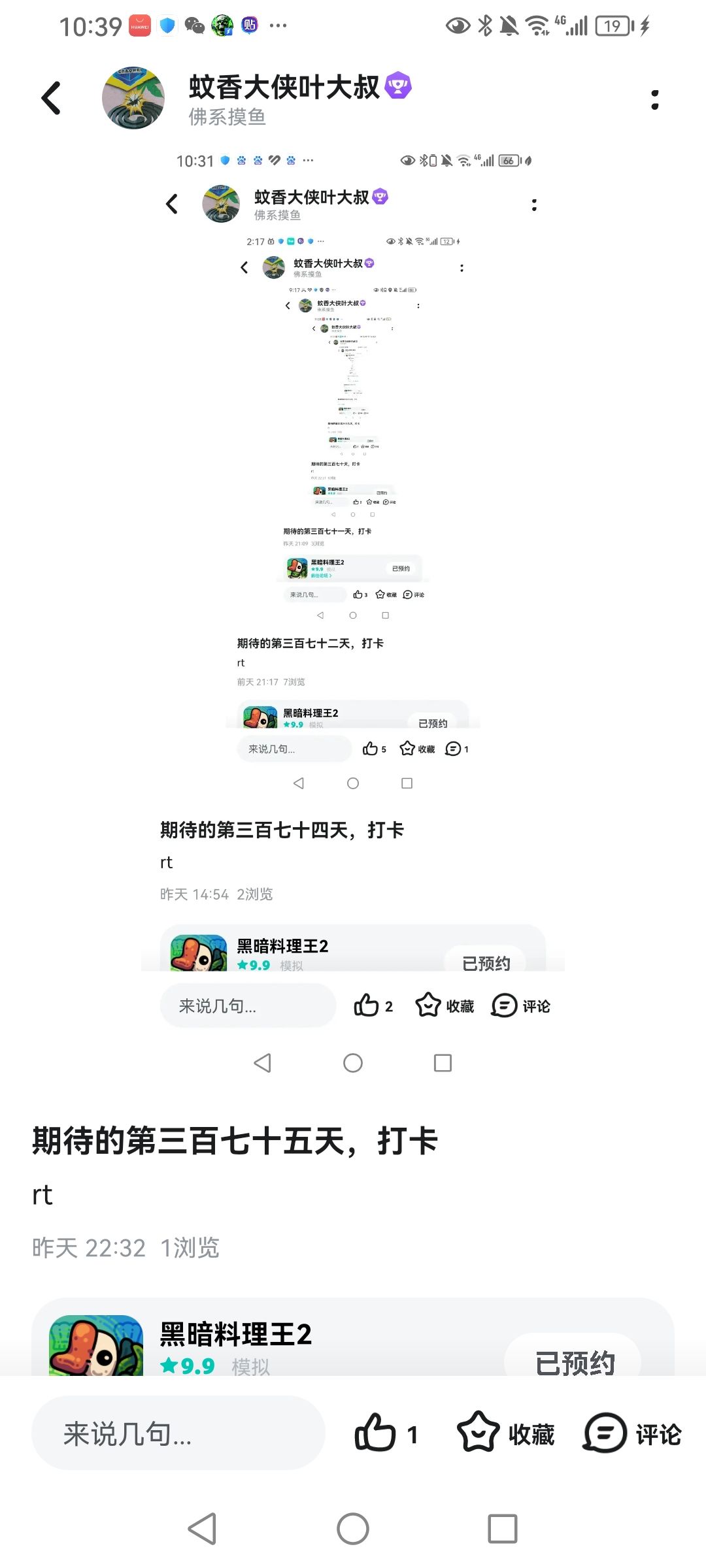 期待的第三百七十六天,打卡 1