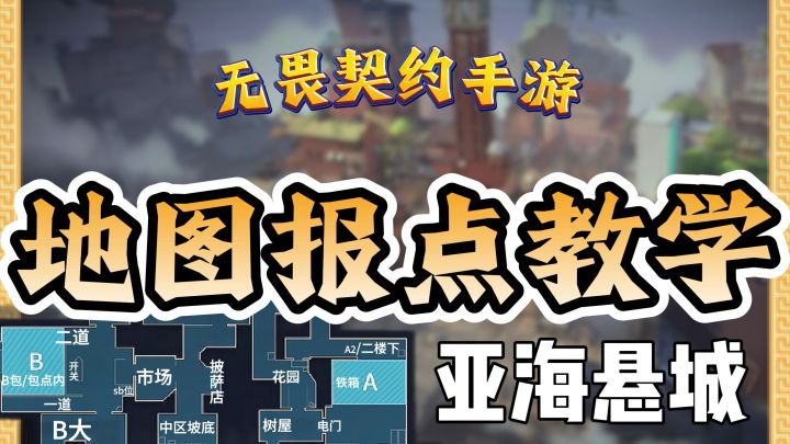 亚海悬城报点截图
