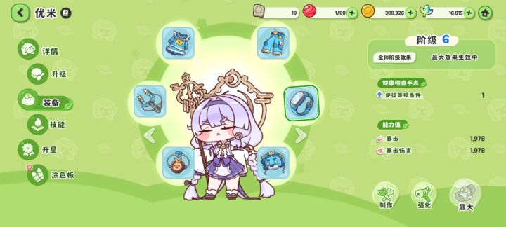 装备6阶后怎么升阶?截图